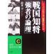  Sengoku ..[ чуть более человек. теория .] верх. сырой . person * три .. сырой . person .. сырой ... библиотека / Suzuki .( автор )