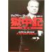 . средний регистрация ( земля ..) земля .. Kadokawa Bunko / Jeffrey * Archer ( автор ), рисовое поле ...( перевод человек )