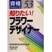  хочет знать! цветок designer квалификация гид серии 53/ Ooshima столица .( автор ),.. книжный магазин квалификационный экзамен изучение .(