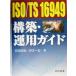 ISO/TS16949 сооружение * эксплуатация гид /. промежуток Британия .( автор ),.книга@ один .( автор )