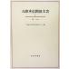  большой . -слойный доверие отношение документ (1).-.. / Waseda университет университет история материалы центральный ( сборник человек )