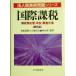  международный налог, пошлина налог . отделка * сообщение * исследование меры юридическое лицо налог деловая практика проблема серии / маленький ..( автор ), Япония консультант по вопросам налогообложения . полосный ..( сборник 