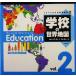 ku... понимать карта мира (2) школа. карта мира / Ogawa подлинный ..( автор ), глициния рисовое поле тысяч ветка ( сборник человек )