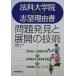  закон . университет ... причина документ проблема обнаружение . развитие. технология / Yoshioka ..( автор )