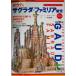 ga ude .saglada* Familia .. бумажное моделирование * книжка / Richard зеркало ( автор ), тории добродетель .