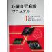  сердце . кровеносный сосуд анестезия manual / подлинный внизу .( сборник человек ),. рисовое поле . история ( сборник человек ),.. реальный ( сборник человек )