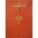 решение версия Mishima Yukio полное собрание сочинений (41) звук CD/ Mishima Yukio ( автор )