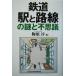  железная дорога станция . маршрут. загадка . тайна / слива ..( автор )