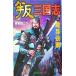 . Annals of Three Kingdoms (2). столица чуть более . история группа изображение новая книга /.....( автор )