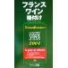  Франция вино . установка / Michel be язык n( автор ),tie Lead uso-vu( автор ), Yamamoto .( перевод человек 