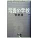 [ на фото школа ]. учебник ( основа сборник ) основа сборник / на фото школа Tokyo фотография учебное заведение 