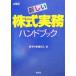  новый акция деловая практика рука книжка /..... юридическое лицо ( автор )