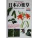  японский лекарственные травы поле лучший иллюстрированная книга 17/ палец рисовое поле .