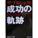 The * Project успех. траектория Tokyo Olympic из JAL/JAS унификация до успех . главный ..IT. Takumi ../ день 