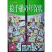  письмо в картинках. новогодняя открытка (2005 год версия )/ письмо в картинках .... .( сборник человек )