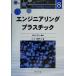  инженер кольцо пластик макромолекулы наконечник материал One Point8/ Inoue . Британия ( автор ), макромолекулы ..( сборник человек )