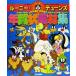  Looney * Tunes новогодняя открытка материалы сборник / технология критика фирма литература редактирование часть ( сборник человек )
