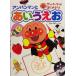  Anpanman ...... Anpanman . начнем! развивающая иллюстрированная книга 4/......( автор )