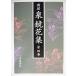 новый сборник Izumi Kyoka сборник ( no. 4 шт ) Tokyo / Izumi Kyoka ( автор )