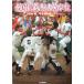  вся страна чемпионство пешка большой Tomakomai 2004 лето Koshien .. драма / Hokkaido газета фирма ( сборник человек )