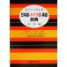  сразу .... японский язык - немецкий язык - английский язык словарь / Kawauchi доверие .( автор )
