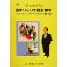  Япония сомелье ассоциация учебник (2004) сомелье * вино Ad козырек * вино Expert учебник книга@ сборник * материалы сборник / текст 