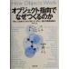 オブジェクト指向でなぜつくるのか 知っておきたいプログラミング、ＵＭＬ、設計の基礎知識／平沢章(著者)