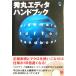  превосходящий круг Editor рука книжка /.( автор )