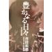 .. становится ежедневно Yoshida Takuro 2003 год. все траектория / рисовое поле дом превосходящий .( автор )