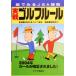  реальный битва Golf правило (2004 год ).. смотреть JGA../ Fukuchi пена .