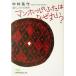  канализационный люк. крышка. почему круг .? жизнь. средний. математика Nikkei бизнес человек библиотека / Nakamura . произведение ( автор )