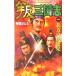 . Annals of Three Kingdoms (1) север person. . обратный . история группа изображение новая книга /.....( автор )