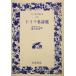  Германия название поэзия выбор широкий версия Iwanami Bunko 110/ сырой ...( сборник человек ), кипарисовик туполистный гора ..( сборник человек )