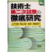  технология . второй следующий экзамен. тщательный изучение сверху дренажная система * санитария инженерия * сельское хозяйство * окружающая среда группа становится примерно гайка k!/ Aoyama ..( сборник человек 