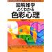  good understand color mentality illustration miscellaneous knowledge | mountain side ..( author )