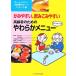  пожилые люди поэтому. мягкость меню .....,....... Home helper . кулинария поддержка серии 3/ Kagawa 