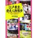 [ Edo * Tokyo ] история персона прогулка добродетель река дом . из запад ... до,.... земля ...PHP библиотека /....( автор )