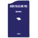  прекрасный ... после .... Bunshun новая книга / Fukuda мир .( автор )
