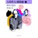  кукла . 7 . предмет .( один )... . женщина . средний библиотека / Yokomizo Seishi ( автор )