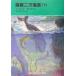  море низ 2 десять тысяч морская миля ( внизу ) удача звук павильон библиотека классика сказка C-18/ Jules * Verne ( автор ), Shimizu правильный мир ( перевод 