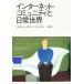  интернет *komyuniti. повседневный мир / Ikeda . один ( автор ), Kobayashi ..( автор ),...( автор 