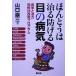 ho.... ..... глаз. болезнь . еда . китайское лекарство . пример другой улучшение program здоровье . документ / Yamaguchi . три ( автор )