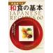  английский язык перевод есть японская кухня. основы JAPANESE RECIPES 60/ Ikeda книжный магазин ( сборник человек )