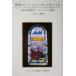 ϵȤäˡ֤ޤפĤ ȤδĶкҥӡξ ASAHI ECO BOOKS10/մ