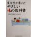  восток большой сырой . писал .... АО. учебник / Tokyo университет акция инвестирование Club Agents( автор )