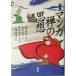  manga (манга) .. мысль / мир рисовое поле ..( перевод человек ),...,. конец . flat 