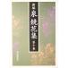  новый сборник Izumi Kyoka сборник ( no. 10 шт ) Tohoku / Izumi Kyoka ( автор )