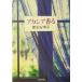  Akashi a.. Shincho Bunko / Todo Shizuko ( автор )