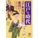  Edo. времена .. по правде. такой . поверхность белый! школа .. .. нет удивительный Edo .KAWADE сон библиотека / Yamato рисовое поле .( сборник человек )