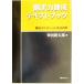  письменный перевод сила .. текст книжка Shibata mesodo по причине английский язык ../ Shibata . Taro ( автор )